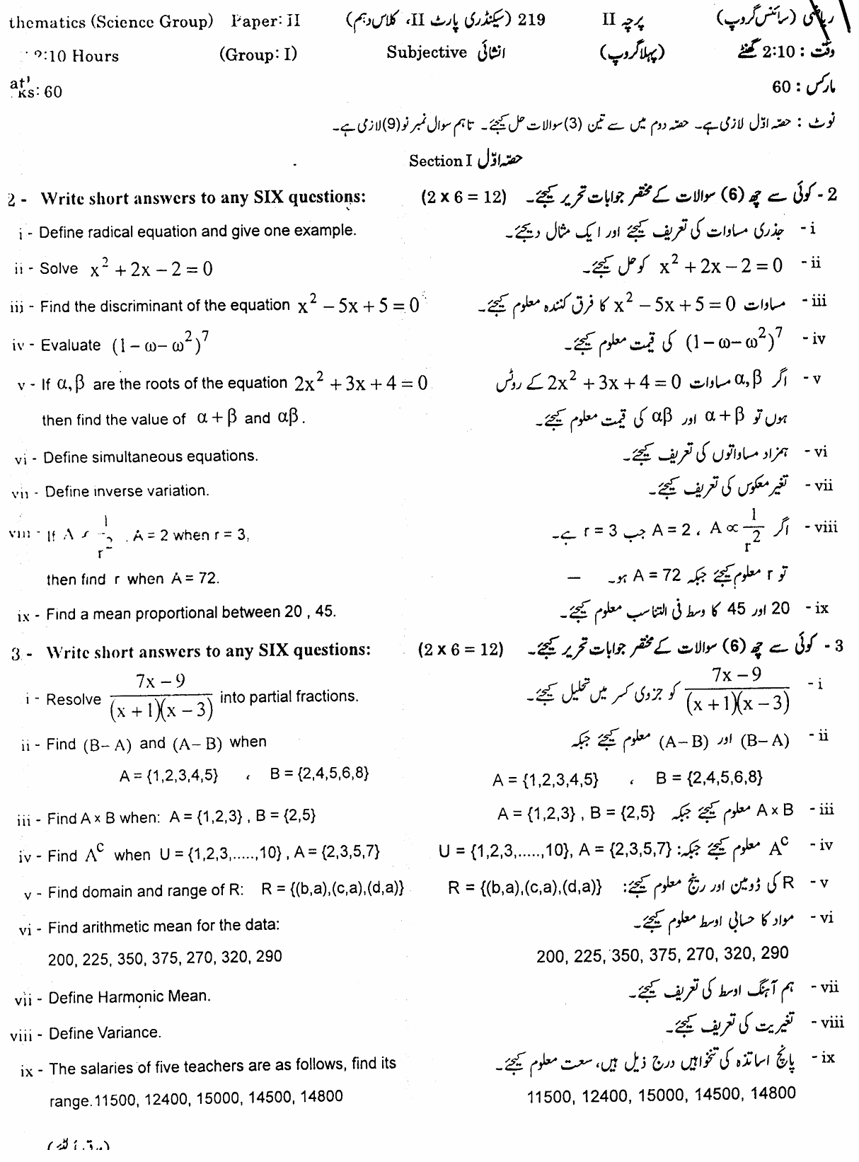 10th Class Mathematics Paper 2019 Gujranwala Board Subjective Group 1